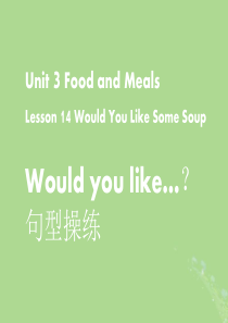 三年级英语下册 Unit 3 Food and Meals Lesson 14 Would You 