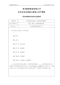 项目部安全技术交底资料