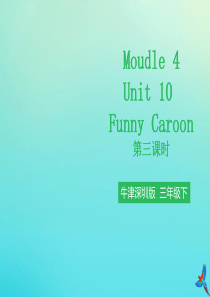 三年级英语下册 Moudle 4 Things we enjoy Unit 10 Funny Car