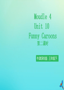 三年级英语下册 Moudle 4 Things we enjoy Unit 10 Funny Car