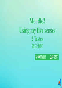 三年级英语下册 Module 1 Using my five senses Unit 2 Taste