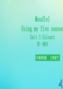 三年级英语下册 Module 1 Using my five senses Unit 1 Colou