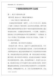 干部培训班培训学习总结