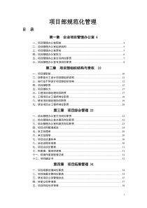 项目部规范化管理