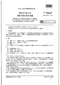 YS∕T 520.7-2006 镓化学分析方法钼蓝光度法测定硅量