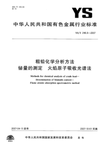 YS T 248.9-2007 粗铅化学分析方法 铋量的测定 火焰原子吸收光谱法