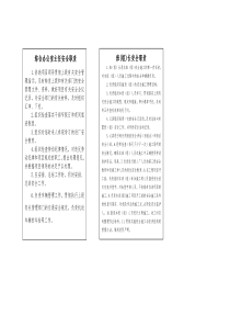 项目部领导安全职责1