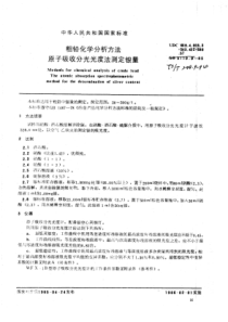 YS∕T 248.9-1994 粗铅化学分析方法原子吸收分光光度法测定银量