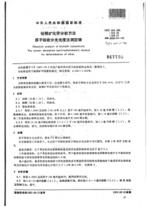 YS∕T 240.11-1994 铋精矿化学分析方法原子吸收分光光度法测定银