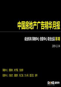 【房地产】成全机构：中国房地产广告精华月报第3期