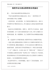 高校毕业生就业推荐表自我鉴定