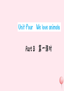 三年级英语上册 Unit 4 We love animals Part B第一课时习题课件 人教PE