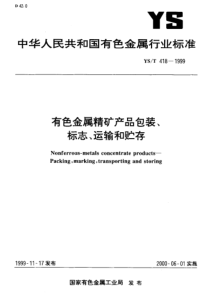 YS T 418-1999 有色金属精矿产品的包装、标志、运输和贮存
