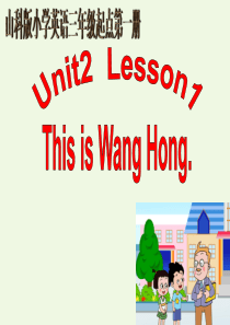 三年级英语上册 Unit 2 Lesson 1 This is WangHong课件3 鲁科版