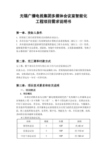 项目需求说明书doc-三