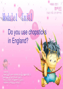 三年级英语上册 Unit 1 Do you use chopsticks in England课件2