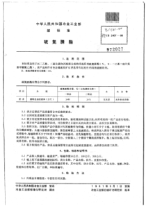 YS∕T 381-1994 硫氮腈酯