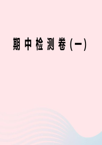 三年级数学下册 期末检测卷一课件 苏教版