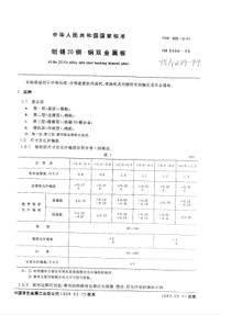 YS∕T 289-1994 铝锡20铜-钢双金属板