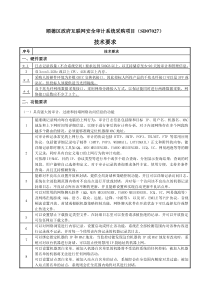 顺德区政府互联网安全审计系统采购项目(SD07027)