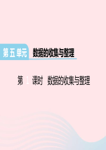 三年级数学下册 第五单元《数据的收集和整理》课件 冀教版