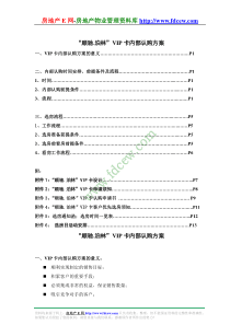 顺驰泊林项目VIP卡内部认购方案