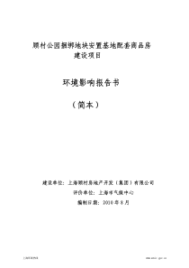 顾村公园捆绑地块安置基地配套商品房建设项目