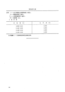 YS∕T 227.3-1994 碲中铅量的测定(双硫腙-四氯化碳萃取吸光光度法)