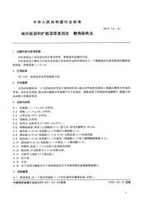 YS∕T 15-1991 硅外延层和扩散层厚度测定磨角染色法