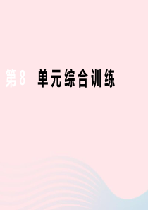 三年级数学下册 第八单元 小数的初步认识单元综合训练课件 苏教版