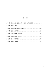 示范园区北京大道北侧地块厂房工程-招标文件