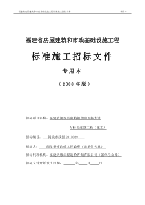 福建省闽侯县南屿镇旗山五都大道A标段道路工程标书模板