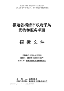 福清医院医用电梯采购项目招标文件