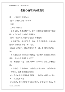 老婆心情不好安慰的话