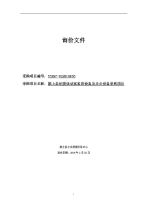 颍上县纪委谈话室监控设备及办公设备采购项目询价文件