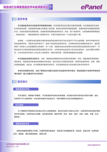 频道或栏目满意度固定样本组调查项目