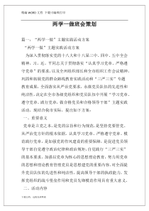 两学一做班会策划