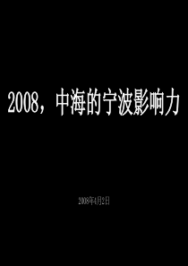 风火_宁波中海雍城世家项目广告推广提案_95PPT