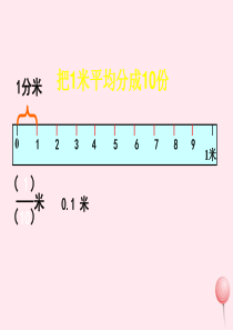 三年级数学下册 5《小数的大小比较》课件2 苏教版