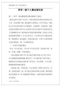 两学一做个人整改情况表