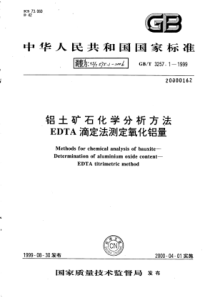 YS∕T 575.1-2006 铝土矿石化学分析方法EDTA滴定法测定氧化铝量