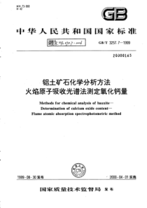 YS∕T 575.7-2006 铝土矿石化学分析方法火焰原子吸收光谱法测定氧化钙量