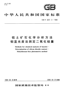 YS T 575.3-2006(GB T 3257.3-1999) 铝土矿石化学分析方法 钼蓝光度法