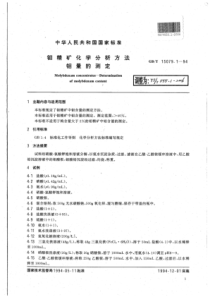 YS∕T 555.1-2006 钼精矿化学分析方法钼量的测定