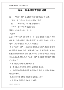 两学一做学习教育存在问题