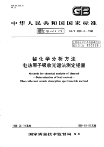 YS∕T 536.6-2006 铋化学分析方法电热原子吸收光谱法测定铅量