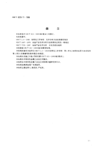 YS T 536.11-2006(GB T 8220.11-1998) 铋化学分析方法 冷蒸气原子吸