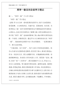 两学一做自问自省学习笔记