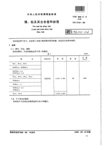 YS∕T 523-2006 锡、铅及其合金箔和锌箔