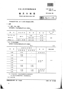 YS∕T 522-2006 镍及白铜箔